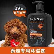 Teddy shower gel Red and Brown special pet bath lotion sterilization black retention fragrance wave bath supplies dog shower gel