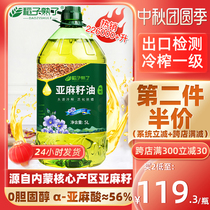 Rice cooked pure flaxseed oil cold pressed first grade sesame oil Inner Mongolia natural baby linolenic acid edible oil 5L