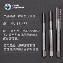 Recommended Yuanxing XYC sheath extrusion tap screw sleeve steel sleeve wire tapping st2-st16 powder high-speed steel processing aluminum