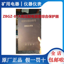 Integrated protector of ZBGZ-8TA high-pressure power distribution device for mining