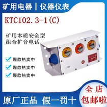 Tianjin Juanning KTC102 3-1 (C) Mine intrinsically safe combined flaring phone original plant