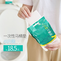 40 pieces of disposable toilet cushion travel toilet pad pasted hotel waterproof cushion paper thickened toilet cover Portable