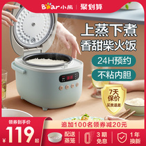 Bear rice cooker home smart mini rice cooker 2L reservation multi-function automatic 1-2-3-4 people small