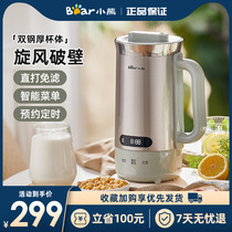 Little bear soymilk machine household automatic multi-function wall-free filter cooking mini Mini flagship store official