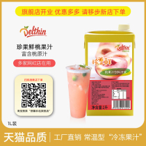 Dexinzhen chooses rare fruit fresh peach juice 1L honey peach juice concentrated fruit juice commercial beverage thick milk tea shop raw materials
