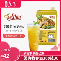 Dexin concentrated pineapple juice 1L pineapple flavor concentrated juice Commercial beverage thick pulp milk tea shop special raw materials