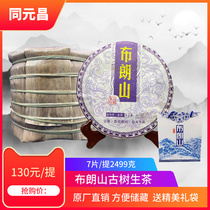 Seven cakes whole purchase 2499g Puer tea 2018 Blang Mountain ancient tree Puer raw tea with gift bag seven