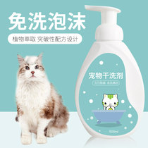 Dog dry cleaning powder cat puppy Teddy golden hair pet shower gel lotion-free foam sterilization deodorant products