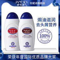  Janice Anti-dandruff Shampoo Moisturizing long-lasting fragrance for men and women students baking oil Moisturizing Shampoo 430g