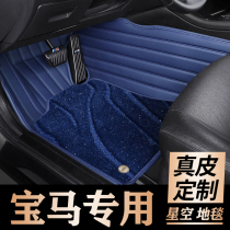 -All-around car mats dedicated 7 BMW 5 Series 525li 530li 3 series 320li x5x3x1 325li