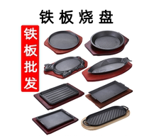 Paste-wrapped tofu baking plate Teppanyaki plate Special iron plate Squid commercial steak Outdoor utensils plate Teppanyaki