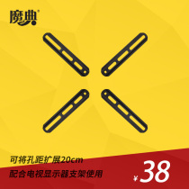  Magic TV display bracket Pylons Accessories Expansion board extension rod Extension parts extend 200mm hole distance