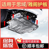 Applicable to Hondas tenth generation Civic engine lower guard plate Accord original car full cover bottom plate chassis armor