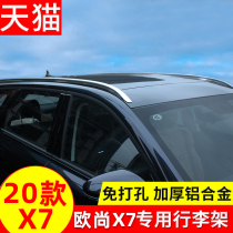22 Oschamps x7plus luggage rack original plant L Oschamp X7x5 roof rack travel rack retrofit special accessories decoration