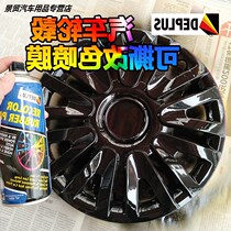 Car Midnet Spray Film Tire Interior Hub Midnet Body Change Color Ripping Film Retrofit Repair Self Spray Paint