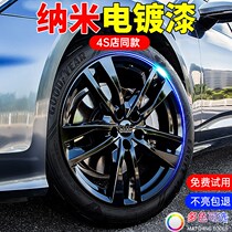 Automotive Hub Steel Ring Spray Film Black Plated Chrome Bright Refurbished Nano-Modified Color Tire Midnet Mirror Plated Self Spray Paint