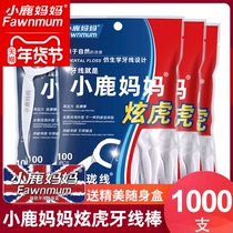Fawn mother dazzling Tiger dental floss box ultra-fine safe installation Home portable dental floss stick Toothpick full 1000