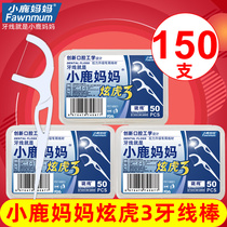Fawn mother floss dazzling Tiger slippery family loading toothpick safe portable portable dental floss stick 3 boxes