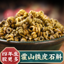 Yanlinzhuang Huoshan Dendrobium Fengdou Super Grade Powder Authentic Fresh Bar Fresh Official Flagship Store Non-500g