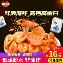 Akita full of instant crispy shrimp high calcium seafood grilled shrimp dry pregnant woman nutrition send children baby snack recipe