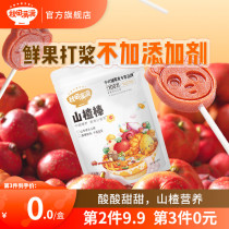 Akita full of Hawthorn lollipop with lollipop no salt added children snacks candied baby baby supplement