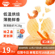 Akita full of shrimp snack snack snack snack food salt-free add children potato chips to send baby supplementary food recipe