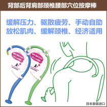 Japan imported manual self-service shiatsu back massager back shoulder cervical waist acupoint massage stick
