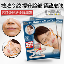 Japan far infrared nasolabial folds bandage lifting tightening anti-wrinkle and anti-sagging womens sleep mask
