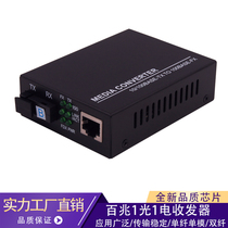 Fiber optic transceiver 100 megabytes 1 optical 1 electrical single mode single fiber fiber transceiver designed for high-end customers to customize a