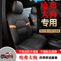 New Great Wall Haver dog special car seat cover four seasons universal fully enclosed special seat cushion leather seat cover