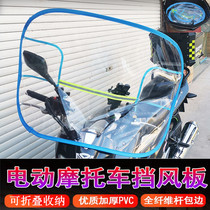 New national standard electric vehicle front windshield pedal motorcycle motor bicycle high-definition transparent rain film full edge