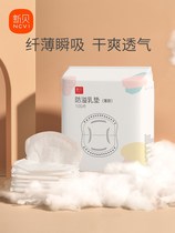 Disposable anti-overflow pad ultra-thin breathable summer pregnant mother breastfeeding milk pad spilled milk paste 100 piece 8836