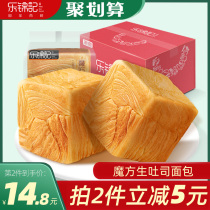 Lejin Ji Rubiks Cube Toast Nutrition Breakfast Hand Tear Bread Fast Food Snacks Pastry Student Substitute 500g Whole Box