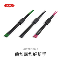 OXO Aoxiu silicone extended chopsticks fried anti-scalding high temperature resistant non-slip Noodle Kitchen cooking gadgets home