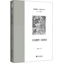 "Dream of Red Mansions" English Translation History Zhao Changjiang Xu Jun Edited Translation Literature Xinhua Bookstore Genuine Book Zhejiang University Press