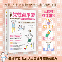 Guardian female hormone female doctor teaches you how to be old and slow to be emotional and not fat (day)