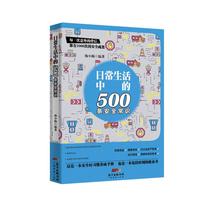 500 safety common sense in daily life Yang Xiaomei edited life Encyclopedia books Life Xinhua Bookstore Genuine books Guangdong Economic Press