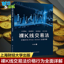 Naked K-line trading method price behavior detailed full-color printing Commodities Stock index futures Spot gold Foreign exchange trading Xu Jiacong Shanghai University of Finance and Economics Press Xinhua Bookstore Genuine map