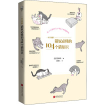 A book illustrating 104 cat knowledge that cat slaves must understand (Japanese) Ishida Zhuofu Pang Qianqian translated pet life Xinhua Bookstore Genuine Picture Books China Pictorial Publishing House