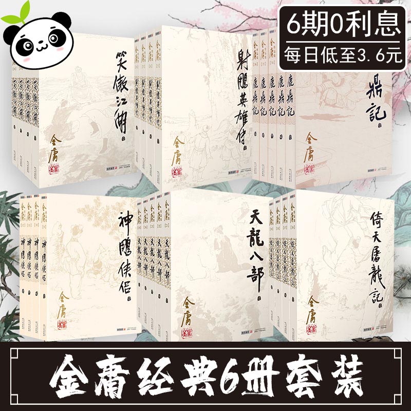 金庸武侠小说全集36册-金庸武侠小说全集36册促销价格、金庸武侠小说
