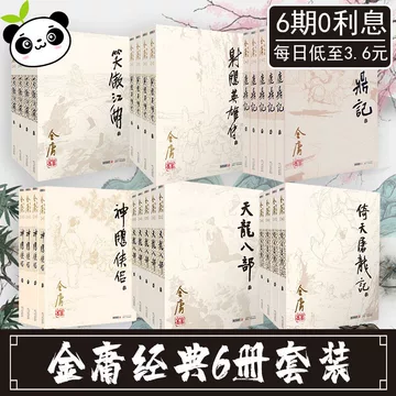 金庸武侠小说全集36册-金庸武侠小说全集36册促销价格、金庸武侠小说