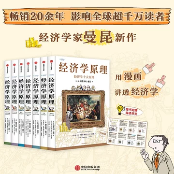 经济学原理漫画版-经济学原理漫画版促销价格、经济学原理漫画版品牌- 淘宝