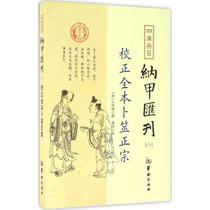 Four stock items Nana A Newsletter 2 correction full copy authentic (Qing) Wang Hongxu wrote Chinese philosophy and social sciences Xinhua Bookstore genuine map books Hua Ling Publishing House
