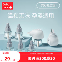 babycare baby electric mosquito repellent liquid odorless baby pregnant women and children special mosquito repellent liquid