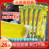Its doors hall sushi large root strips 200g * 10 sacks of purple vegetables wrapped rice material sour and seasoned radish strips Japanese stock