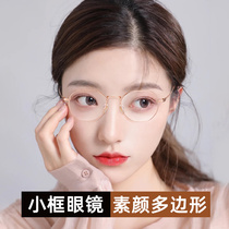 Makeup artifact small frame myopia glasses frame Female ins wind small face special ultra-light can be equipped with height digital display face small