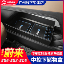 18-21 Weilai ES6 Middle control lower storage box car interior storage box storage box ec6 accessories ES8 modification