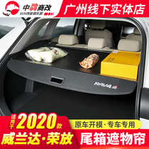 2021 rav4 Rong put trunk cover curtain Toyota Willanda special tail box partition plate interior modification parts