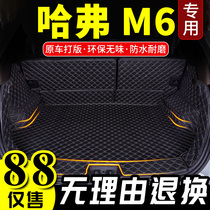 2018-2019 Haval M6 trunk mat Harvard M6 dedicated full enclosure tail mat large enclosure modification