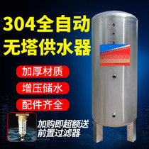 304 stainless steel pressure tank fully automatic no tower water supply water booster water tank water tank water tank